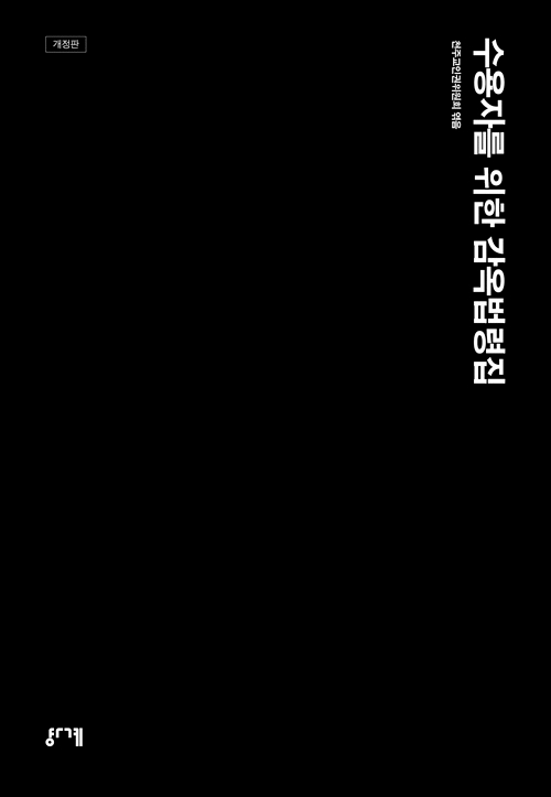 (사진=천주교인권위원회)