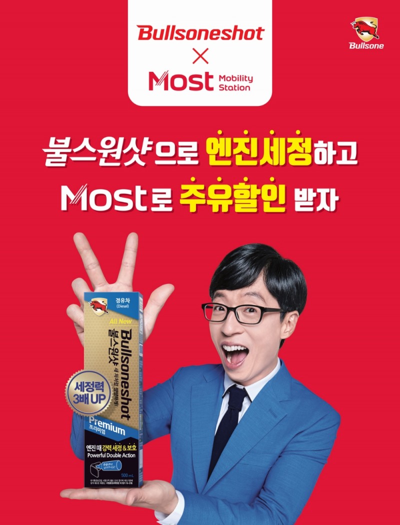 불스원, SK네트웍스 Most와 주유비 할인 이벤트 진행