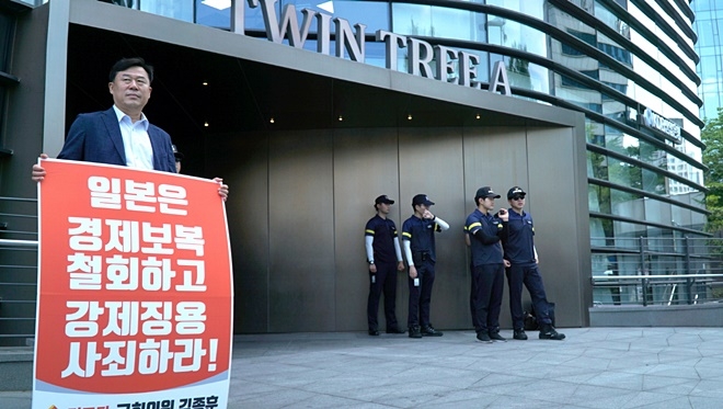 일본 대사관 앞에서 일인시위를 하고 있는 김종훈 국회의원.(사진제공=김종훈의원실)