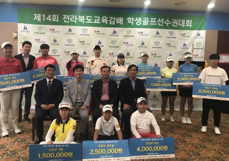 유원골프재단, 3년 연속 전북 지역 골프 유망주 육성 위한 장학금 후원