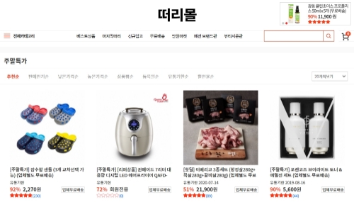 사진=떠리몰