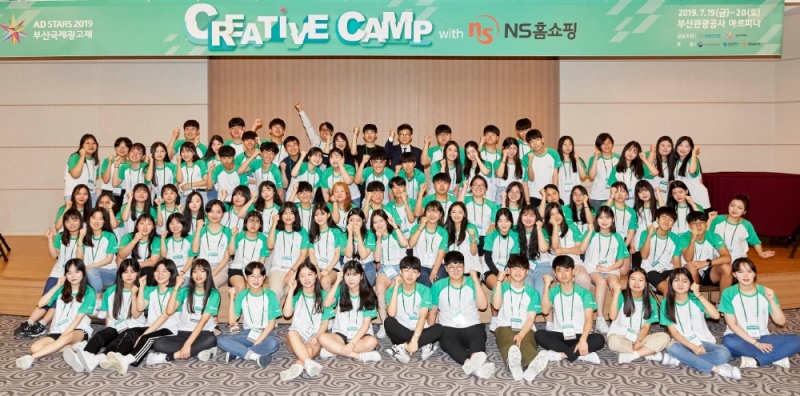 'NS홈쇼핑과 함께하는 크리에이티브캠프' 개최