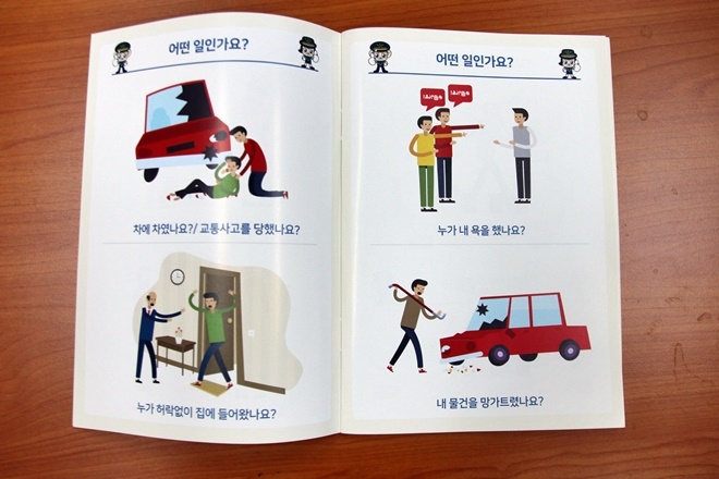 소통그림책자.(사진제공=부산경찰청)