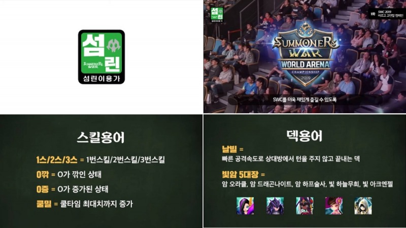 ‘서머너즈 워’ ‘관람등급:섬린이’ 시리즈 영상 공개