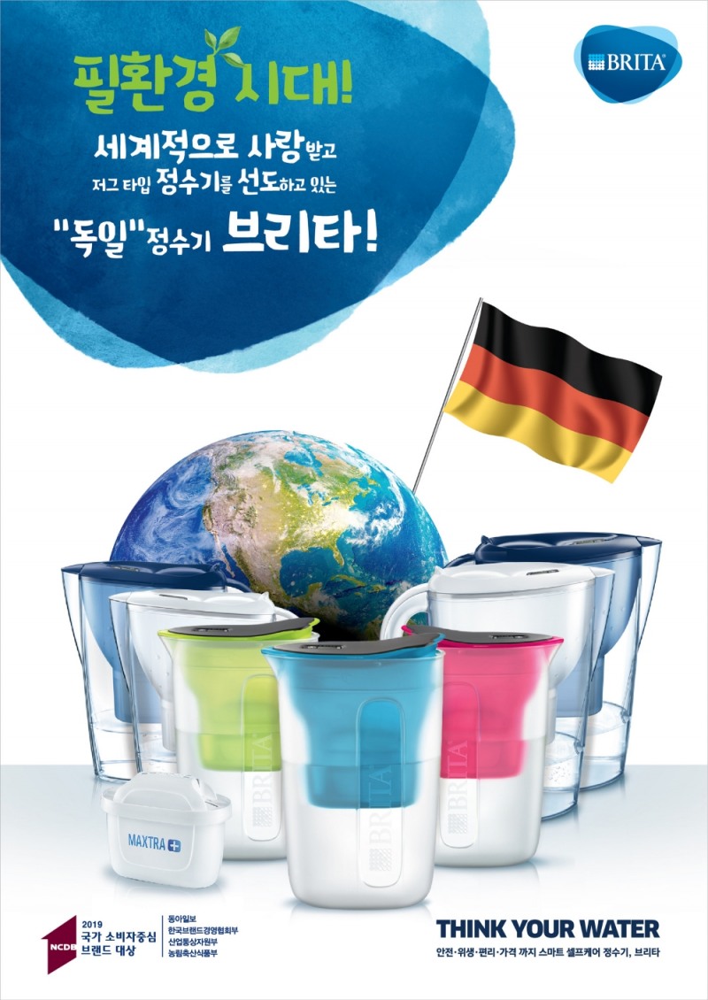 브리타, 전국 롯데마트 룸바이홈 (RoomXHome) 동시 입점