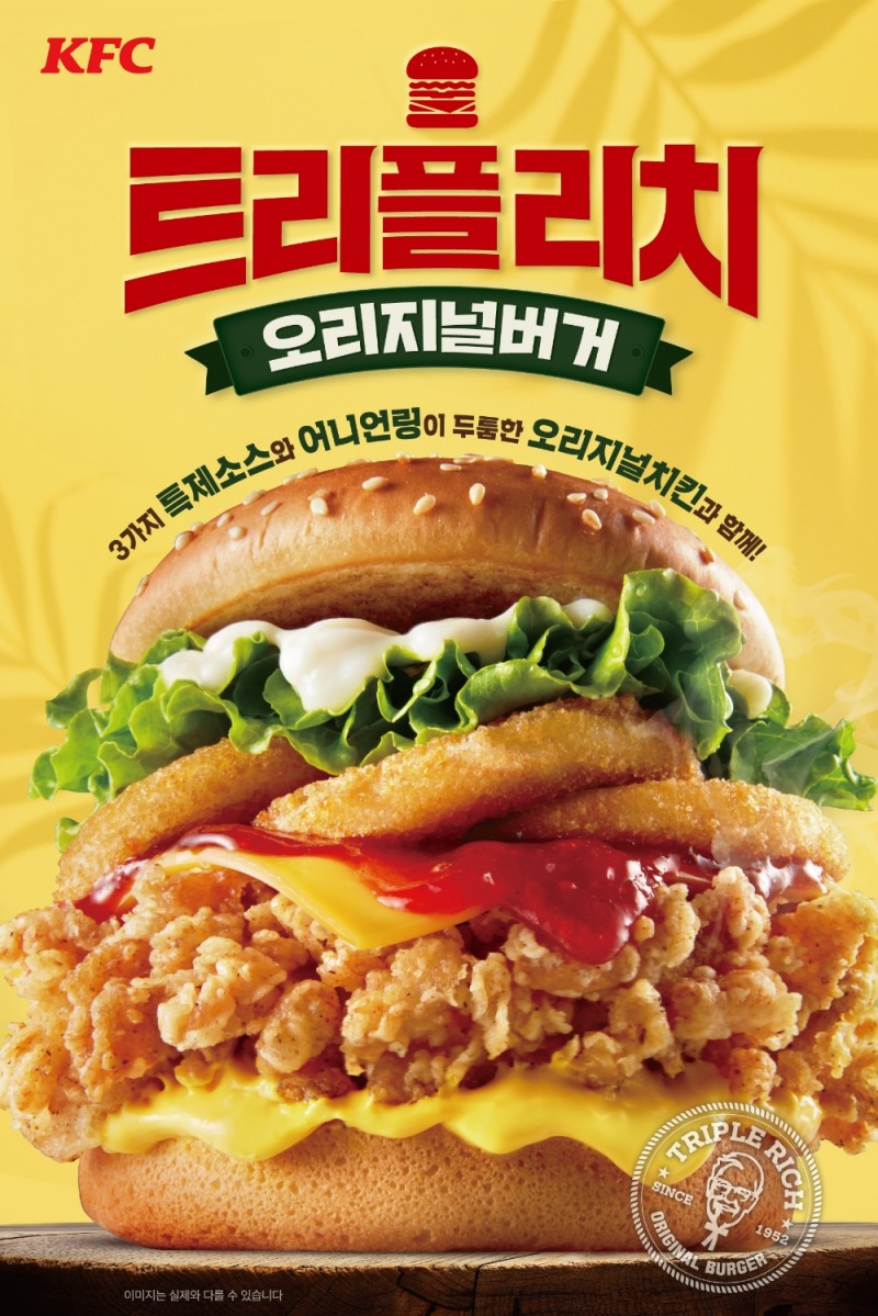 KFC, 신제품 ‘트리플리치 오리지널버거’ 출시