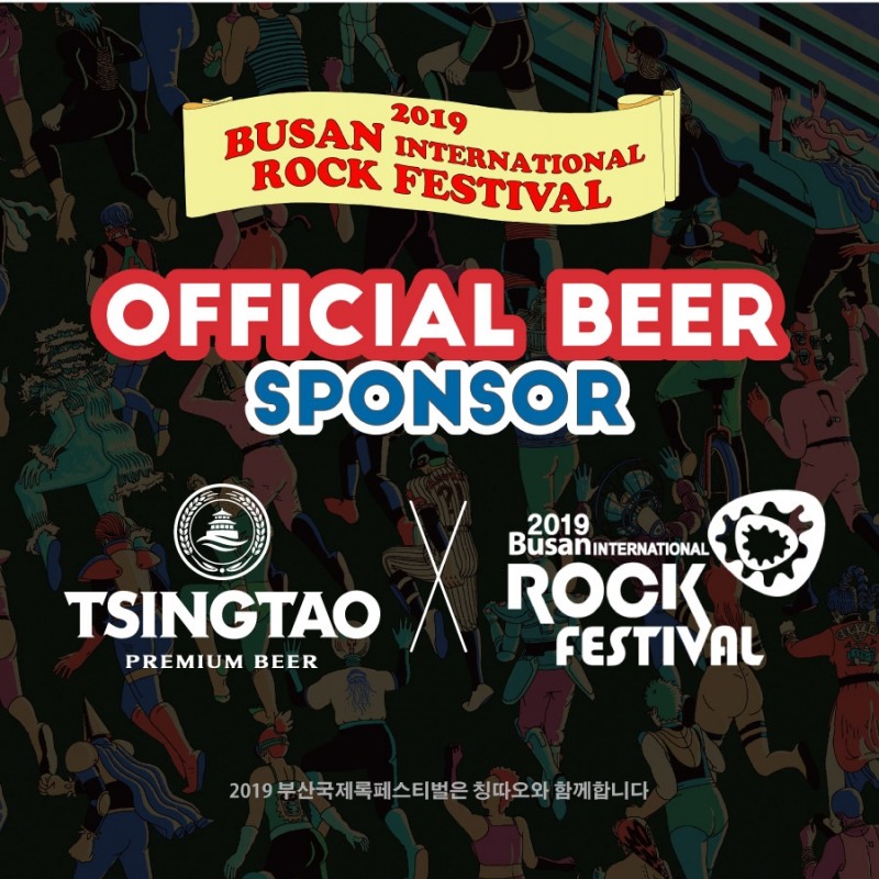 ‘페스티벌 비어’ 칭따오, 오는 27일부터 부산‧전주서 뮤직 페스티벌 후원