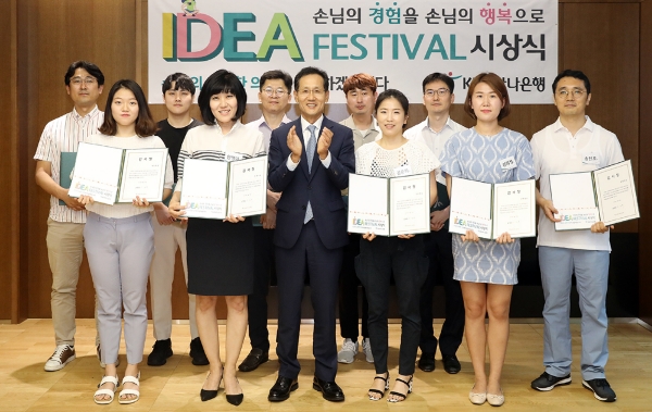 KEB하나은행, 손님행복위원회 아이디어 우수제안자 시상식 개최