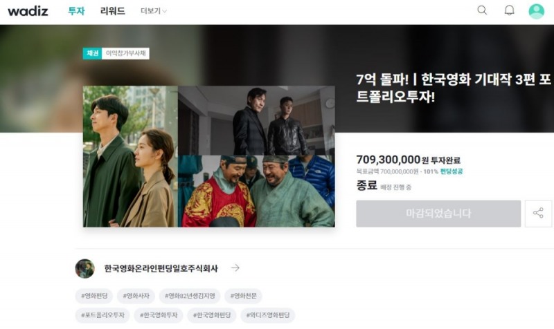 와디즈, 국내 영화 라인업 투자 프로젝트 7억원 모집 성공