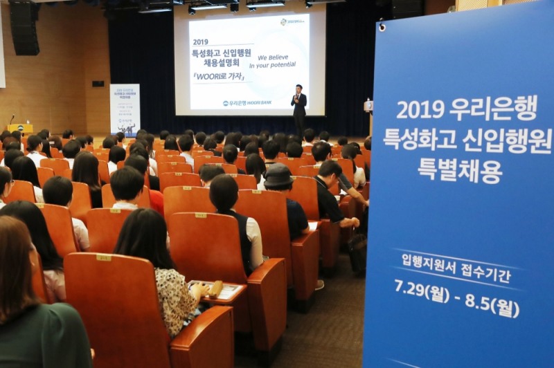 우리은행, 특성화고 신입행원 특별채용 설명회 실시