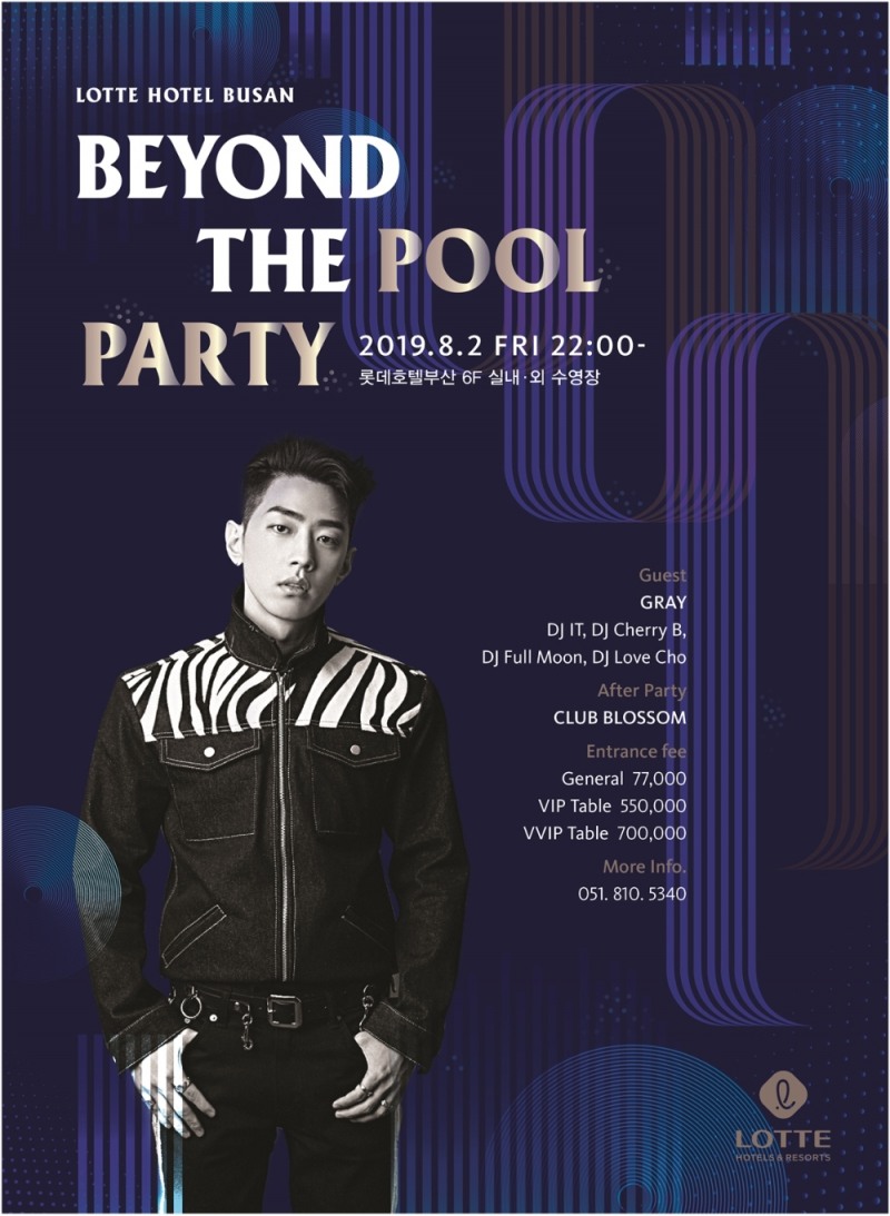 부산롯데호텔에서 오는 8월 2일 2019 비욘드 더 풀파티를 개최한다.(사진=부산롯데호텔)