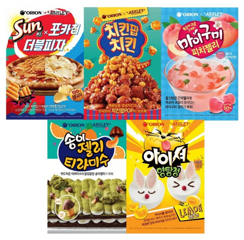 오리온, 애슐리와 이색 콜라보 메뉴 출시