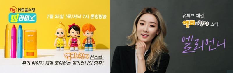NS홈쇼핑, 띵라이브 론칭 방송