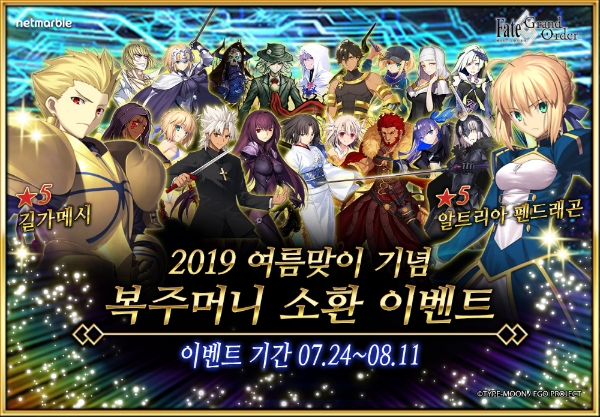 넷마블, 페이트/그랜드 오더 ‘2019 여름맞이 캠페인’ 실시