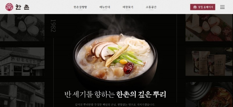 한촌설렁탕, 공식 홈페이지 리뉴얼, 편의성 강화