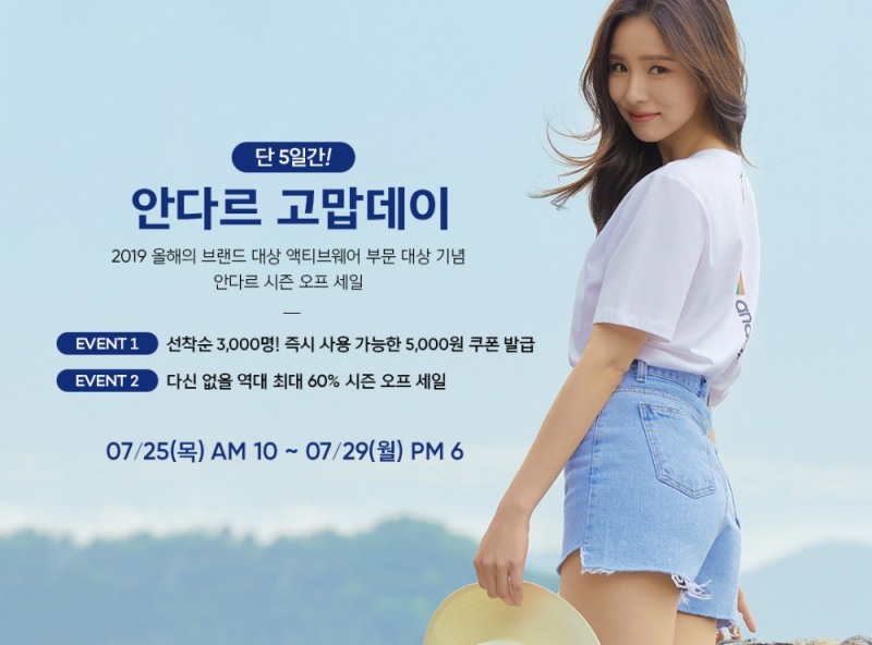 애슬레저 리딩 브랜드 안다르 ‘안다르 고맙데이’ 선착순 이벤트 진행
