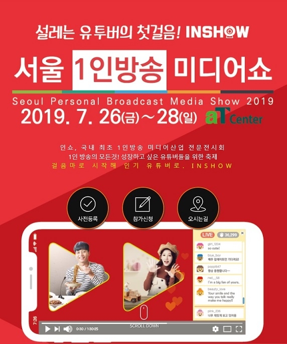 엘가토, ‘2019 1인방송 미디어쇼 ‘인쇼’ 개인방송장비 12종 전시 및 이벤트