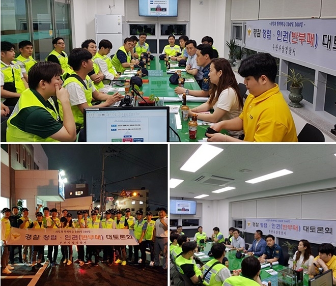 7월 24일 주례지구대에서 태권도 특별방범순찰대와 반부패 토론회를 갖고 있다.(사진제공=부산사상경찰서)