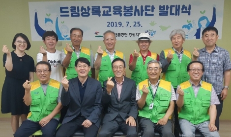 드림상록교육봉사단 발대식. 사진=공무원연금공단