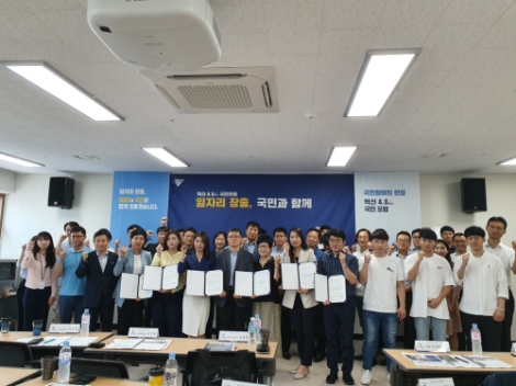 '혁신 4.0 플러스 국민포럼'의 시민참여단 발대식. 사진=남동발전