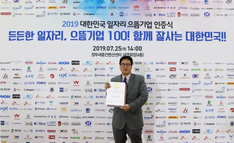 푸르밀, ‘2019 대한민국 일자리 으뜸기업’ 선정