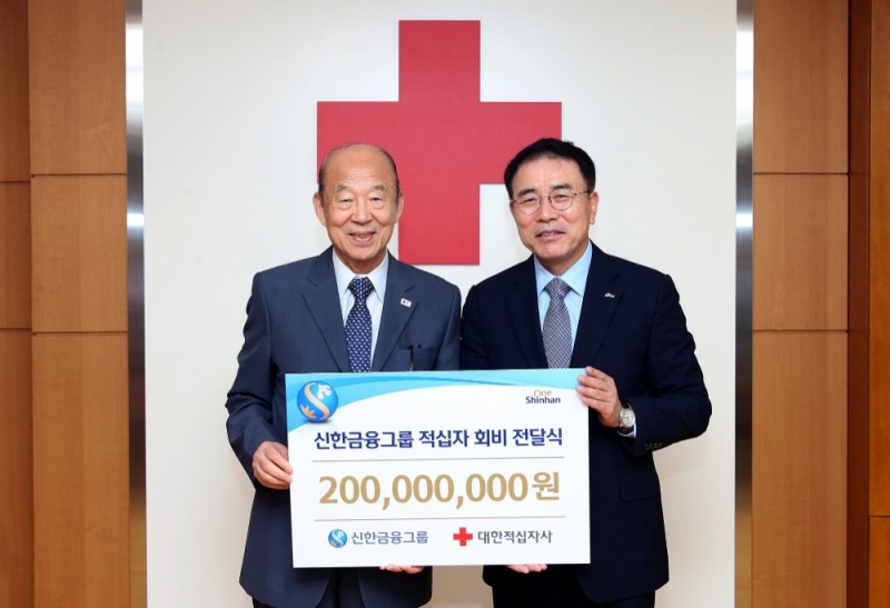 신한금융그룹, 적십자 회비 2억원 전달