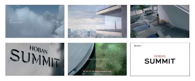 호반써밋 TV CF 화면.(사진=호반건설)