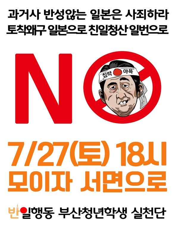 (사진제공=반일행동 부산청년학생 실천단)
