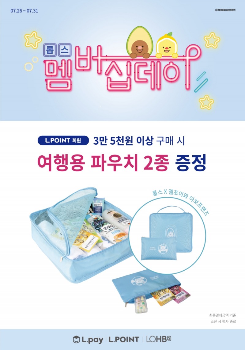 롭스(LOHB’s), 7월 멤버십 데이 전개