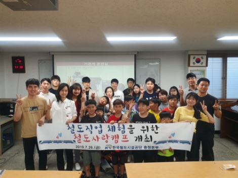 철도공단 충청본부의 철로변 어린이대상 철도사랑캠프 현장사진.사진=한국철도시설공단