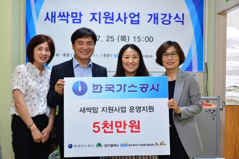 새싹맘 지원사업 개강식.(사진=한국가스공사)