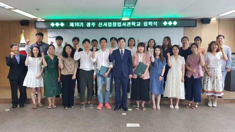 소상공인시장진흥공단, ’19년 신사업창업사관학교 10기 교육생 입학식 개최