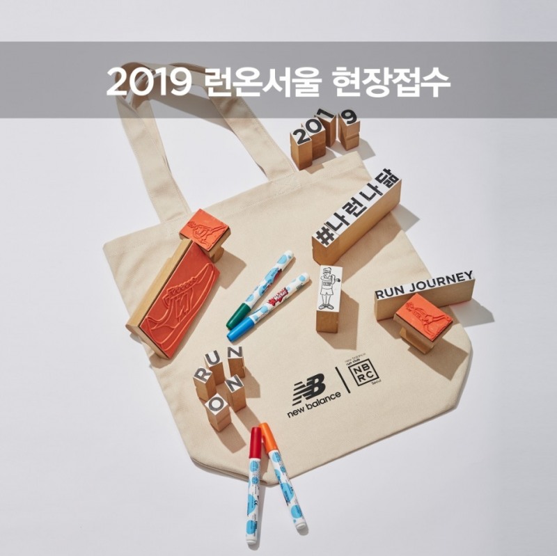 뉴발란스, 8월 1일부터 ‘2019 런온서울’ 선착순 접수 개시