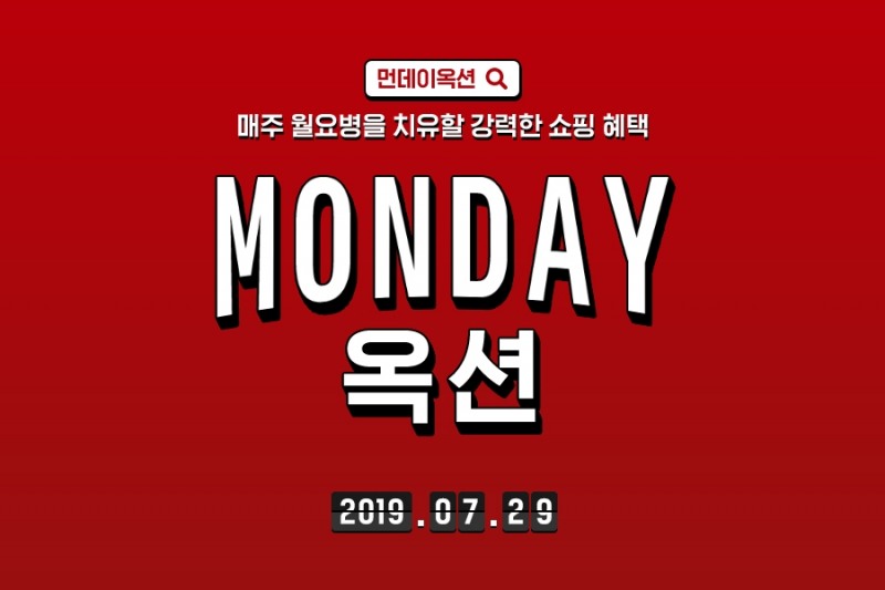 옥션, 29일 먼데이옥션 ‘락피도’ 특가 판매