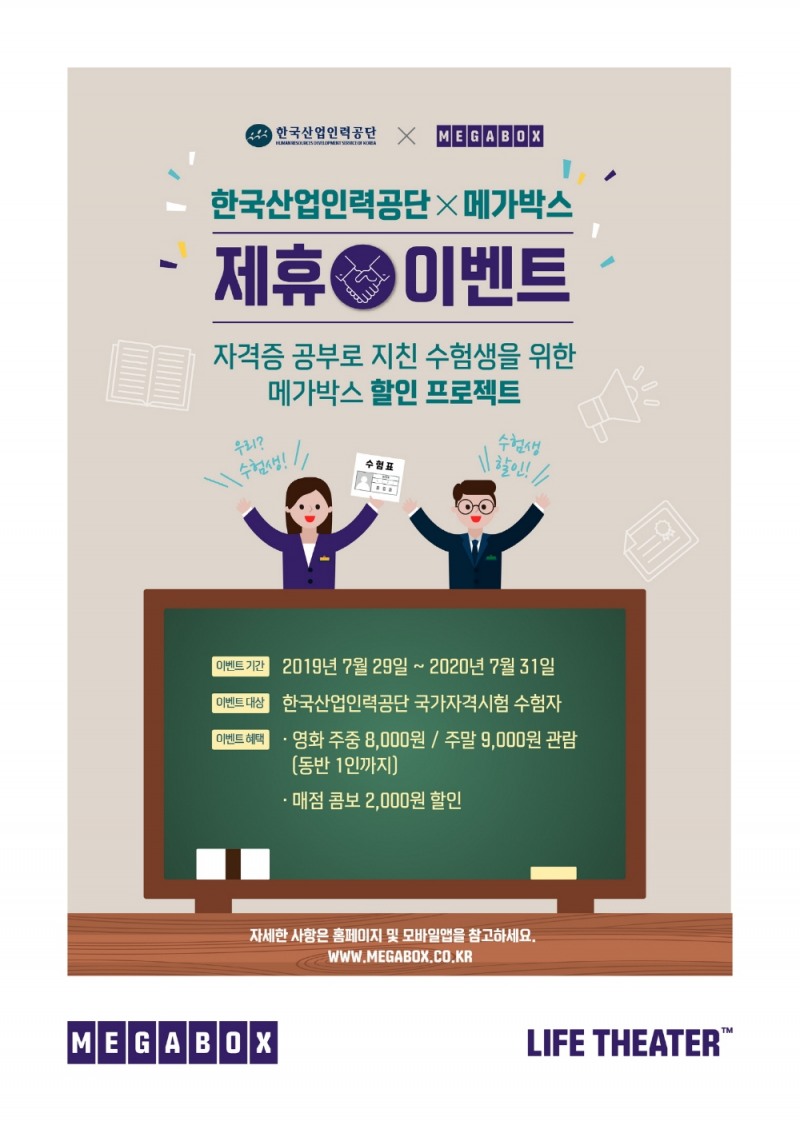 메가박스, 한국산업인력공단과 MOU 체결