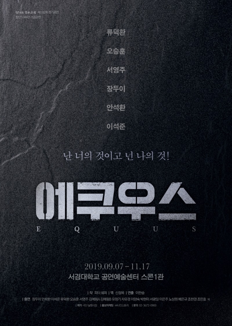 '에쿠우스' 라인업 공개…오는 9월 개막