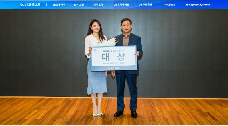 JB금융그룹, 신규 슬로건 발표....강소 금융그룹 도약 박차