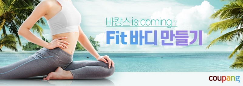 쿠팡, 헬스/건강식품 카테고리 개편