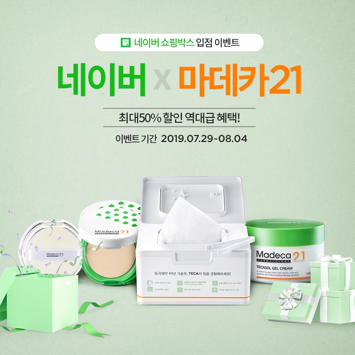 마데카21, 네이버 쇼핑박스와 함께하는 역대급 이벤트 진행