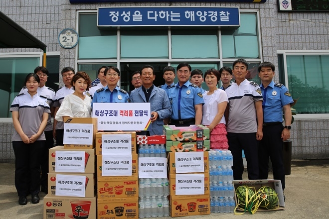 관내 해상구조대를 찾아 격려하는 행사를 갖고 기념촬영.(사진제공=울산해양경찰서)
