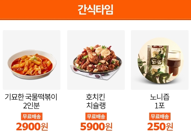 출처=티몬 간식타임
