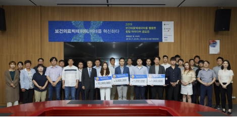 '보건의료빅데이터, 미래를 혁신하다' 창업 아이디어 공모전 시상식 사진. 사진=건강보험심사평가원