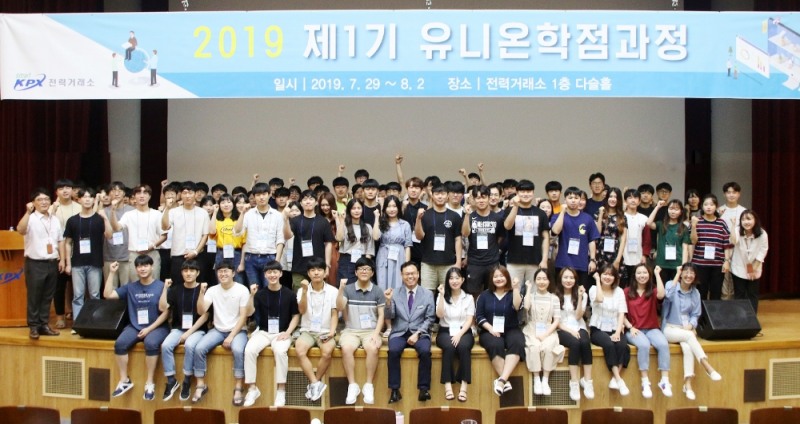 전력거래소는 29일 새로운 오픈 캠퍼스 모델인 ‘유니온 학점과정’의 제1기 집합과정을 개강했다.(사진=전력거래소)