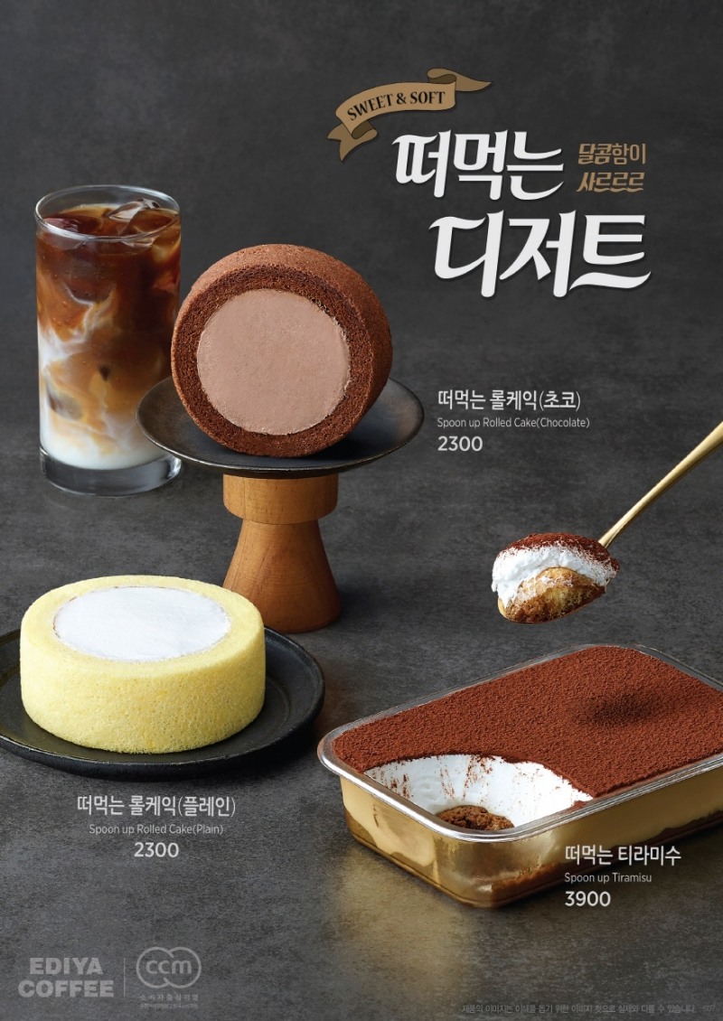 이디야커피, 부드럽고 촉촉한 ‘떠먹는 디저트’ 3종 출시