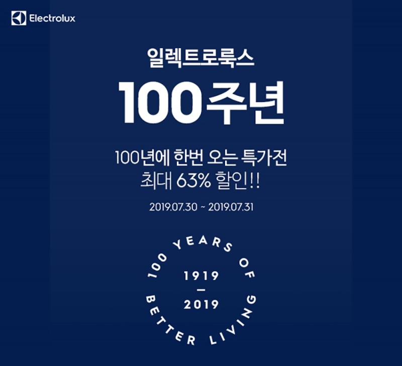 일렉트로룩스, 창립 100주년 맞아 ‘최대 63%’ 할인
