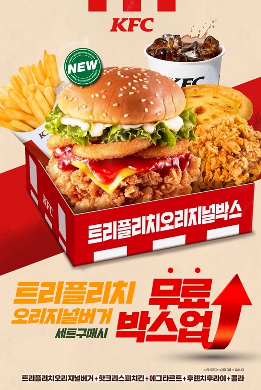 KFC, ‘트리플리치 오리지널버거’ 출시 기념 박스업 프로모션 진행