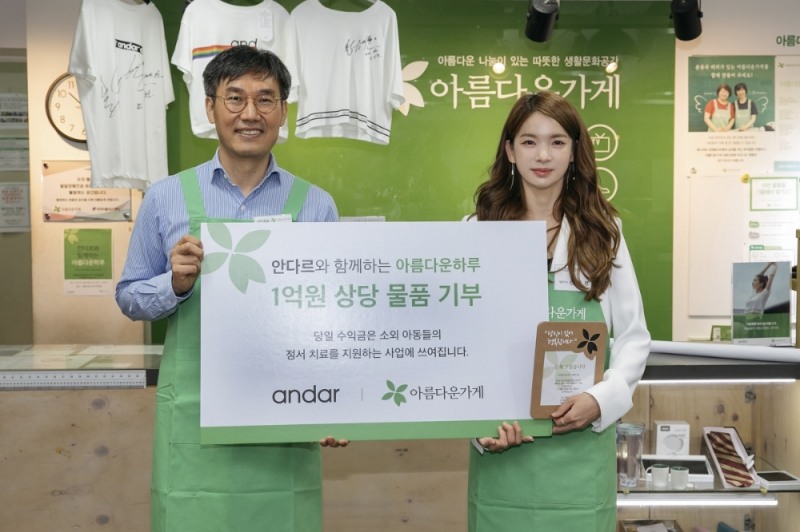 ‘안다르와 함께하는 아름다운하루’ 바자회 진행