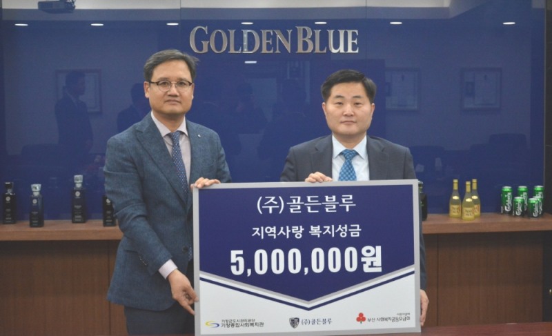 ㈜골든블루, 부산 사랑의 열매에 기부금 500만원 전달
