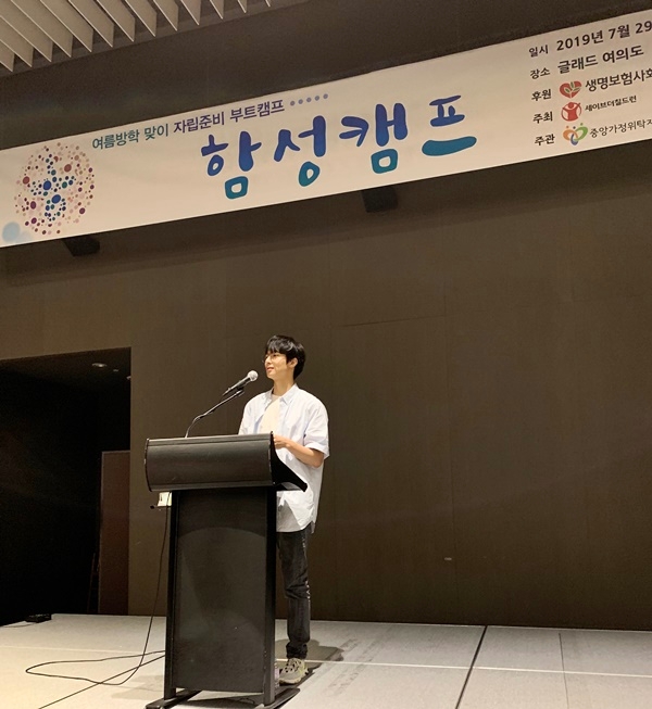 강연자로 나선 김충재가 함성캠프에 참여한 가정위탁 청소년들에게 자신의 어린시절과 노하우를 들려주고 있다.(사진제공=중앙가정위탁지원센터)
