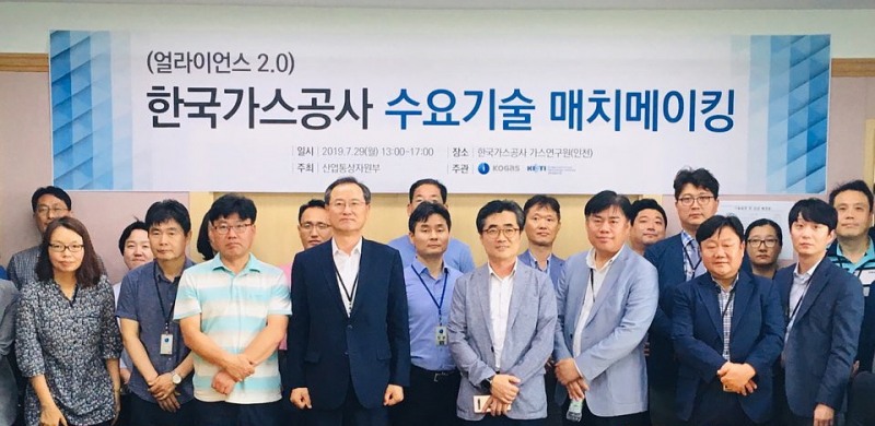 한국가스공사(사장 채희봉)는 지난 29일 인천기지본부에서 얼라이언스 2.0 운영 주관기관인 전자부품연구원(KETI)과 국내 팹리스(Fabless)기업을 초청해 ‘시스템반도체 산업 발전을 위한 수요기술 매치메이킹’ 행사를 가졌다고 밝혔다.(사진=한국가스공사)
